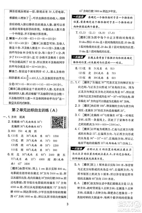 江苏人民出版社2024年秋实验班提优大考卷六年级数学上册人教版答案 江苏人民出版社2024年秋实验班提优大考卷六年级数学上册人教版答案