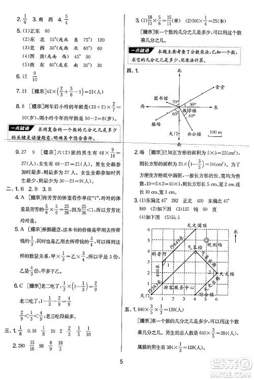 江苏人民出版社2024年秋实验班提优大考卷六年级数学上册人教版答案