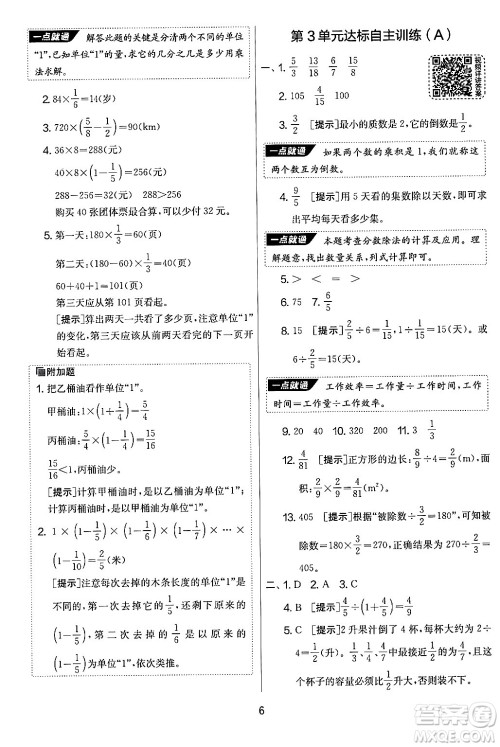 江苏人民出版社2024年秋实验班提优大考卷六年级数学上册人教版答案 江苏人民出版社2024年秋实验班提优大考卷六年级数学上册人教版答案
