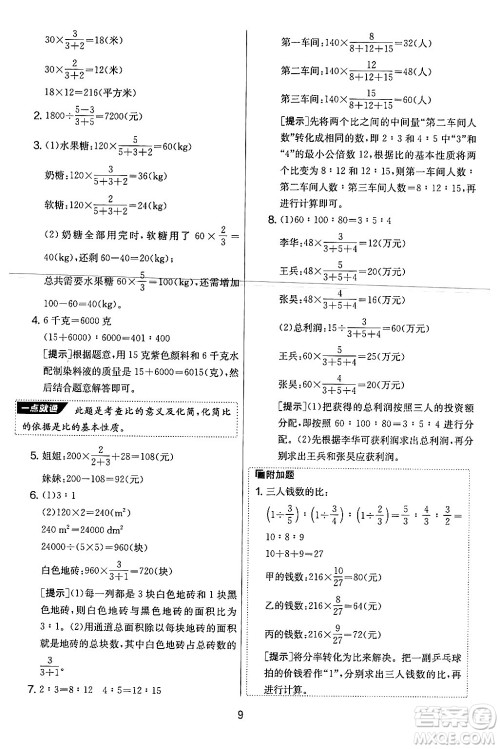 江苏人民出版社2024年秋实验班提优大考卷六年级数学上册人教版答案