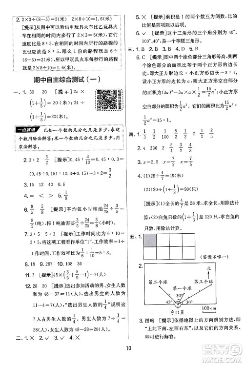 江苏人民出版社2024年秋实验班提优大考卷六年级数学上册人教版答案