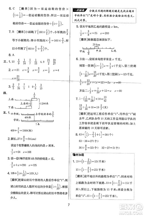 江苏人民出版社2024年秋实验班提优大考卷六年级数学上册人教版答案