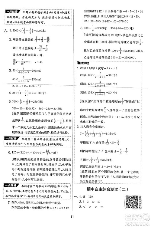 江苏人民出版社2024年秋实验班提优大考卷六年级数学上册人教版答案