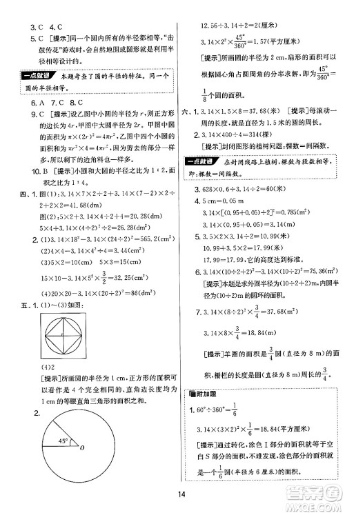 江苏人民出版社2024年秋实验班提优大考卷六年级数学上册人教版答案