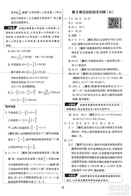 江苏人民出版社2024年秋实验班提优大考卷六年级数学上册人教版答案