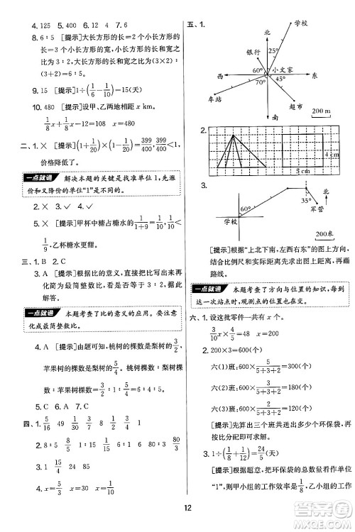 江苏人民出版社2024年秋实验班提优大考卷六年级数学上册人教版答案