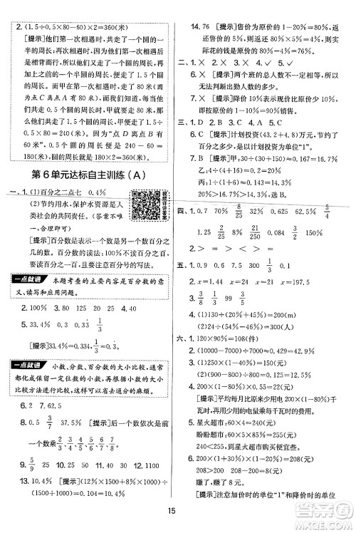 江苏人民出版社2024年秋实验班提优大考卷六年级数学上册人教版答案