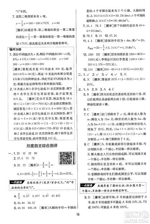 江苏人民出版社2024年秋实验班提优大考卷六年级数学上册人教版答案