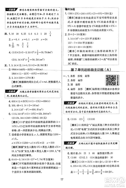 江苏人民出版社2024年秋实验班提优大考卷六年级数学上册人教版答案