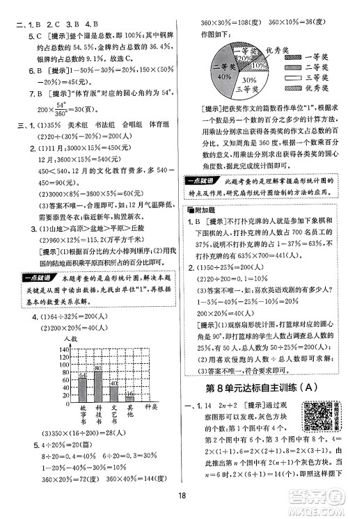 江苏人民出版社2024年秋实验班提优大考卷六年级数学上册人教版答案