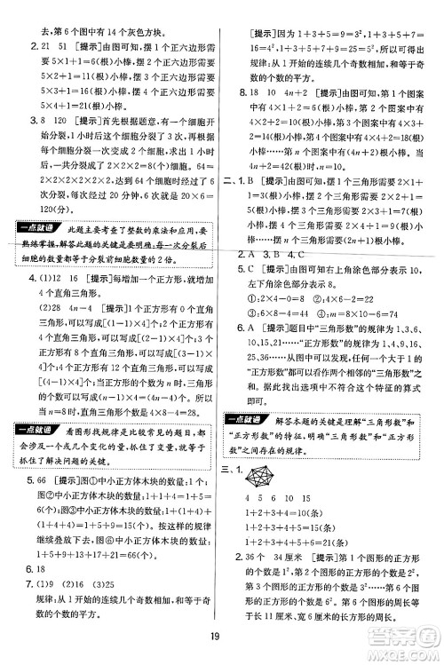 江苏人民出版社2024年秋实验班提优大考卷六年级数学上册人教版答案