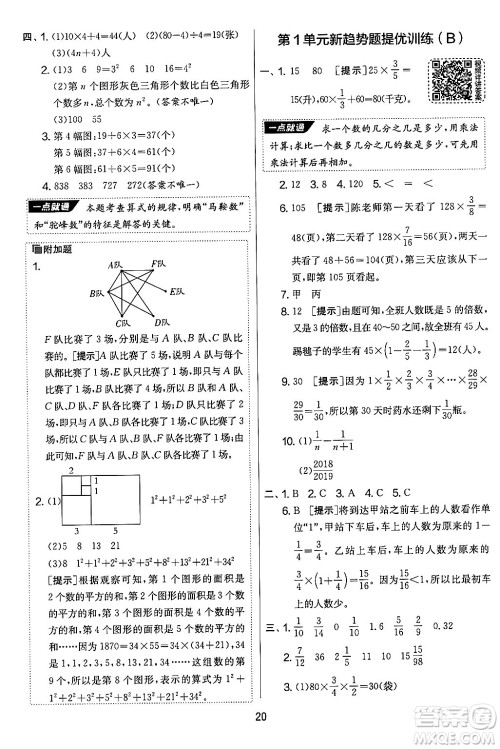 江苏人民出版社2024年秋实验班提优大考卷六年级数学上册人教版答案 江苏人民出版社2024年秋实验班提优大考卷六年级数学上册人教版答案