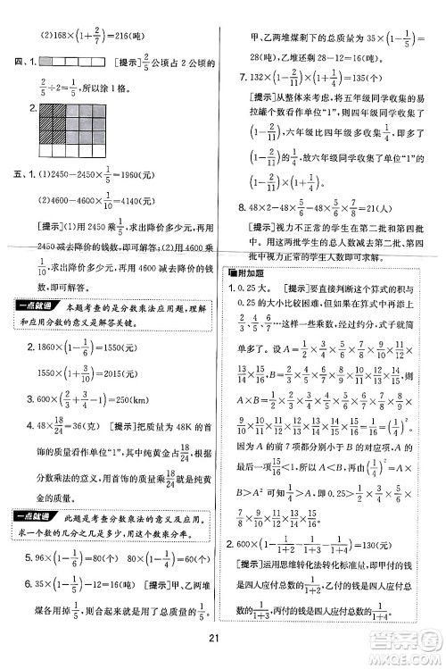 江苏人民出版社2024年秋实验班提优大考卷六年级数学上册人教版答案