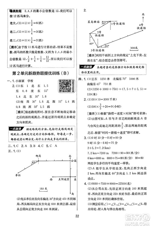 江苏人民出版社2024年秋实验班提优大考卷六年级数学上册人教版答案