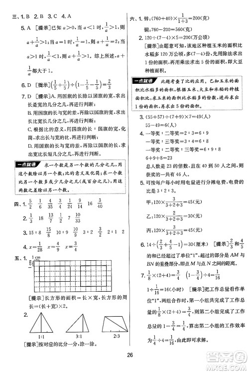 江苏人民出版社2024年秋实验班提优大考卷六年级数学上册人教版答案