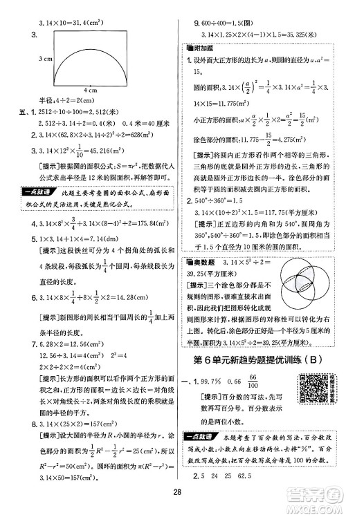 江苏人民出版社2024年秋实验班提优大考卷六年级数学上册人教版答案