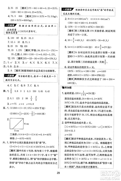 江苏人民出版社2024年秋实验班提优大考卷六年级数学上册人教版答案