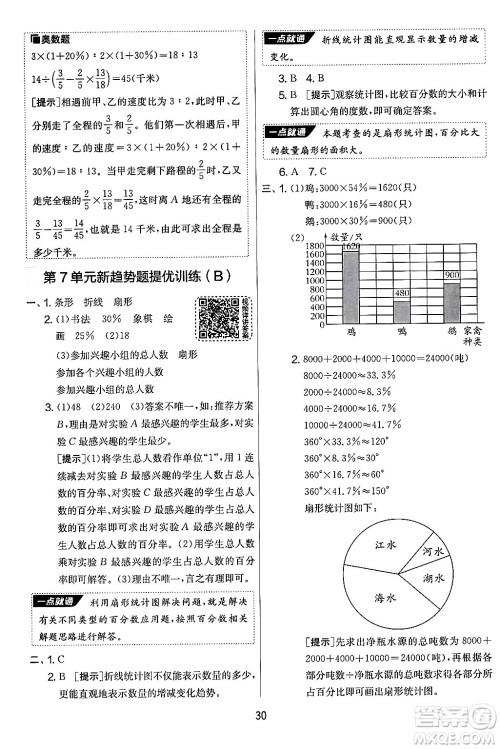 江苏人民出版社2024年秋实验班提优大考卷六年级数学上册人教版答案