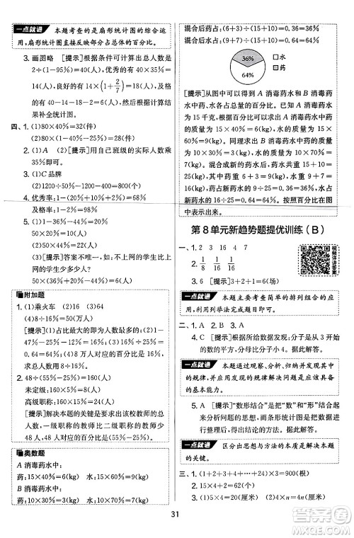 江苏人民出版社2024年秋实验班提优大考卷六年级数学上册人教版答案