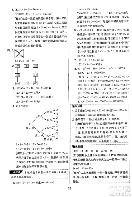 江苏人民出版社2024年秋实验班提优大考卷六年级数学上册人教版答案