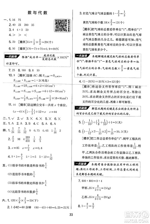 江苏人民出版社2024年秋实验班提优大考卷六年级数学上册人教版答案