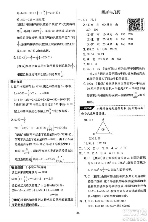 江苏人民出版社2024年秋实验班提优大考卷六年级数学上册人教版答案