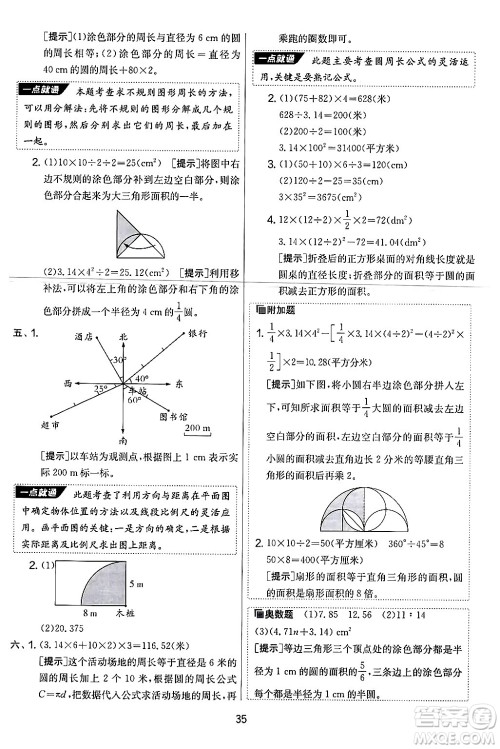 江苏人民出版社2024年秋实验班提优大考卷六年级数学上册人教版答案 江苏人民出版社2024年秋实验班提优大考卷六年级数学上册人教版答案