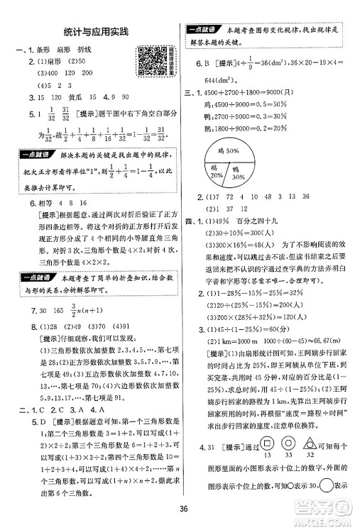 江苏人民出版社2024年秋实验班提优大考卷六年级数学上册人教版答案