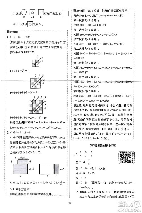 江苏人民出版社2024年秋实验班提优大考卷六年级数学上册人教版答案