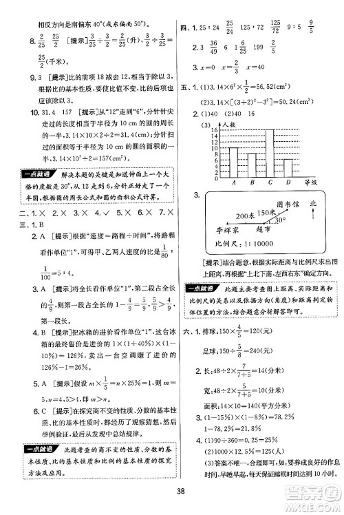 江苏人民出版社2024年秋实验班提优大考卷六年级数学上册人教版答案 江苏人民出版社2024年秋实验班提优大考卷六年级数学上册人教版答案