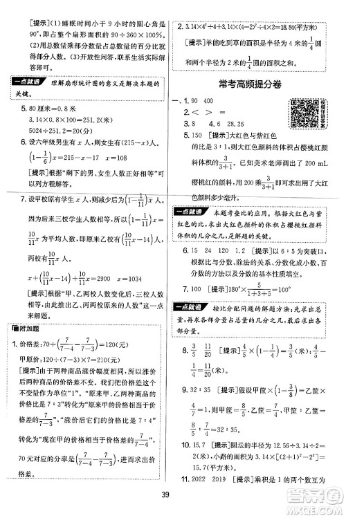 江苏人民出版社2024年秋实验班提优大考卷六年级数学上册人教版答案