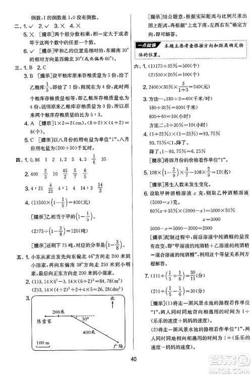 江苏人民出版社2024年秋实验班提优大考卷六年级数学上册人教版答案