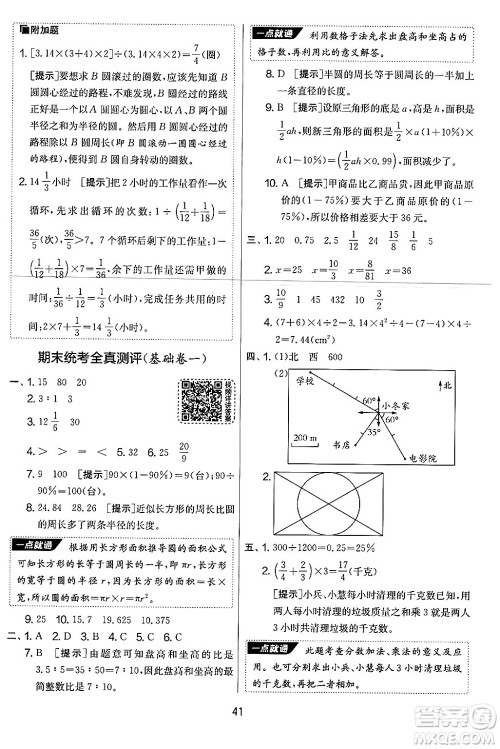 江苏人民出版社2024年秋实验班提优大考卷六年级数学上册人教版答案