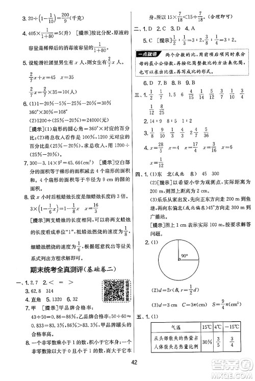 江苏人民出版社2024年秋实验班提优大考卷六年级数学上册人教版答案