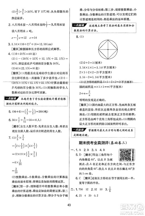 江苏人民出版社2024年秋实验班提优大考卷六年级数学上册人教版答案 江苏人民出版社2024年秋实验班提优大考卷六年级数学上册人教版答案