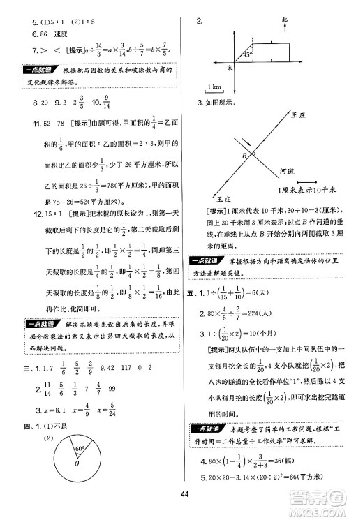 江苏人民出版社2024年秋实验班提优大考卷六年级数学上册人教版答案