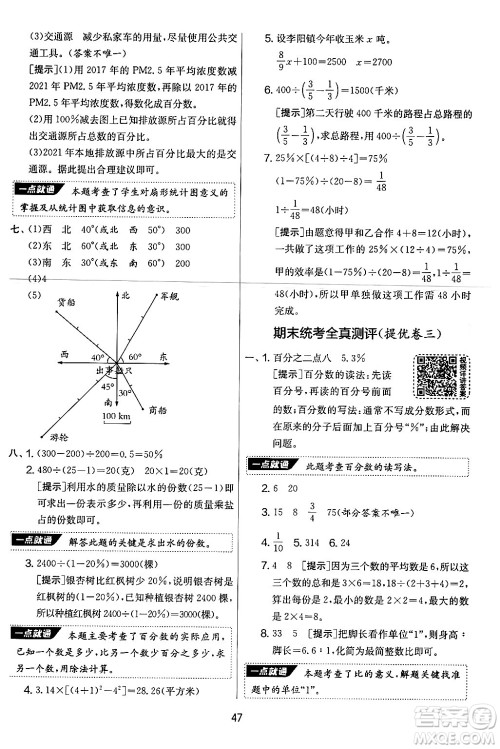 江苏人民出版社2024年秋实验班提优大考卷六年级数学上册人教版答案