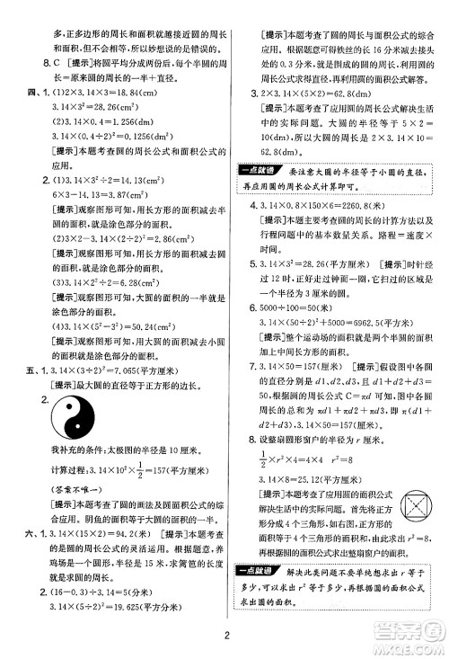 江苏人民出版社2024年秋实验班提优大考卷六年级数学上册北师大版答案 江苏人民出版社2024年秋实验班提优大考卷六年级数学上册北师大版答案