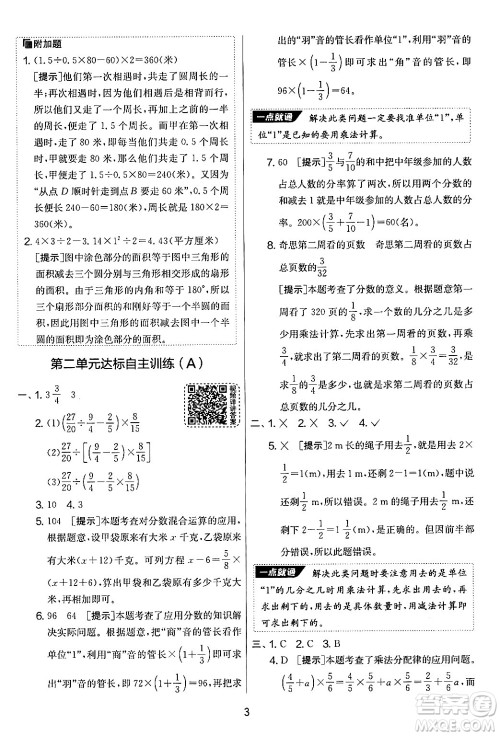 江苏人民出版社2024年秋实验班提优大考卷六年级数学上册北师大版答案 江苏人民出版社2024年秋实验班提优大考卷六年级数学上册北师大版答案