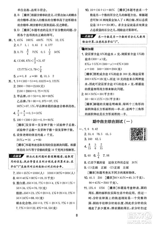 江苏人民出版社2024年秋实验班提优大考卷六年级数学上册北师大版答案 江苏人民出版社2024年秋实验班提优大考卷六年级数学上册北师大版答案