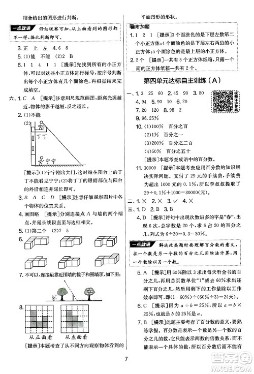 江苏人民出版社2024年秋实验班提优大考卷六年级数学上册北师大版答案 江苏人民出版社2024年秋实验班提优大考卷六年级数学上册北师大版答案