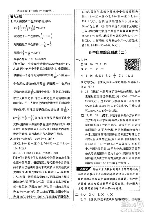 江苏人民出版社2024年秋实验班提优大考卷六年级数学上册北师大版答案 江苏人民出版社2024年秋实验班提优大考卷六年级数学上册北师大版答案