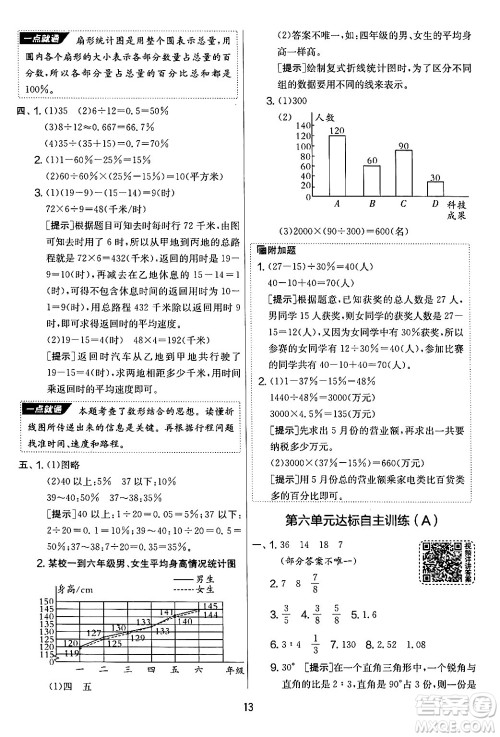 江苏人民出版社2024年秋实验班提优大考卷六年级数学上册北师大版答案 江苏人民出版社2024年秋实验班提优大考卷六年级数学上册北师大版答案