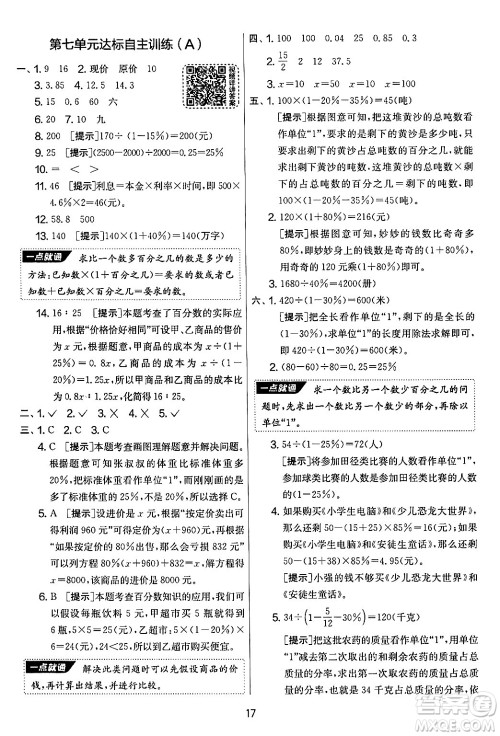 江苏人民出版社2024年秋实验班提优大考卷六年级数学上册北师大版答案 江苏人民出版社2024年秋实验班提优大考卷六年级数学上册北师大版答案