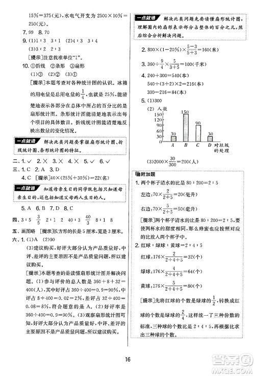 江苏人民出版社2024年秋实验班提优大考卷六年级数学上册北师大版答案 江苏人民出版社2024年秋实验班提优大考卷六年级数学上册北师大版答案