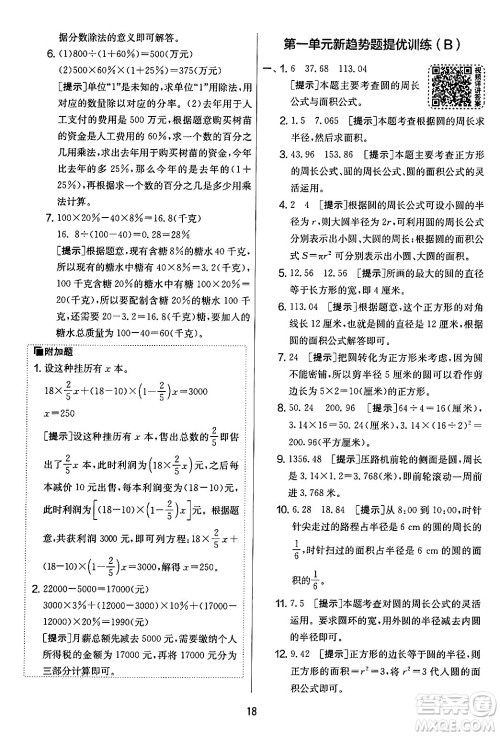 江苏人民出版社2024年秋实验班提优大考卷六年级数学上册北师大版答案 江苏人民出版社2024年秋实验班提优大考卷六年级数学上册北师大版答案