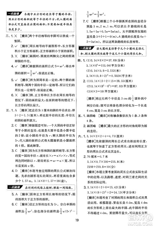 江苏人民出版社2024年秋实验班提优大考卷六年级数学上册北师大版答案 江苏人民出版社2024年秋实验班提优大考卷六年级数学上册北师大版答案
