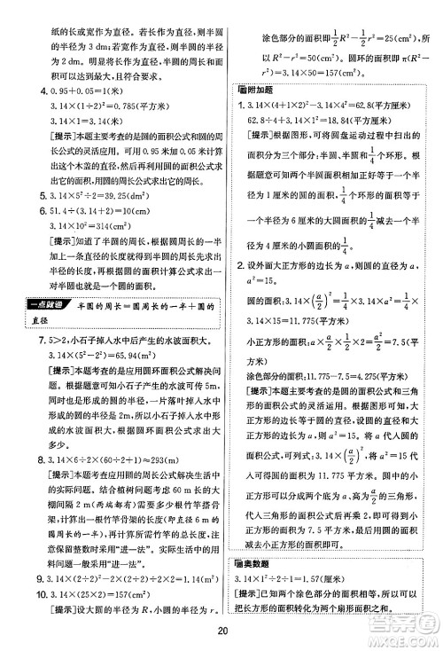 江苏人民出版社2024年秋实验班提优大考卷六年级数学上册北师大版答案 江苏人民出版社2024年秋实验班提优大考卷六年级数学上册北师大版答案