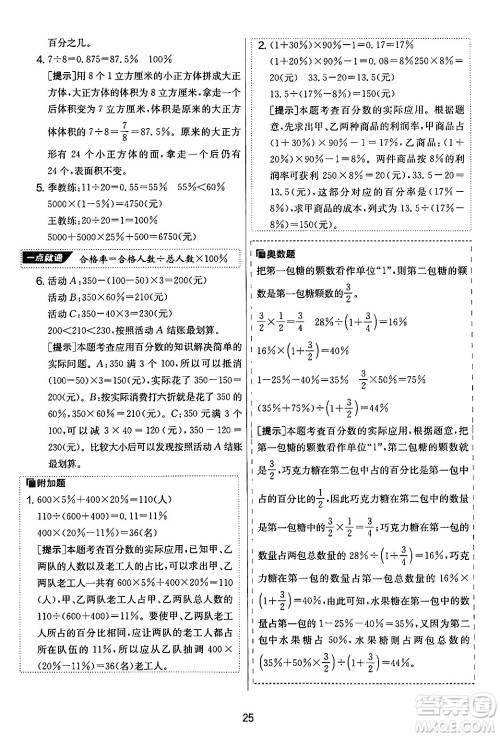 江苏人民出版社2024年秋实验班提优大考卷六年级数学上册北师大版答案 江苏人民出版社2024年秋实验班提优大考卷六年级数学上册北师大版答案