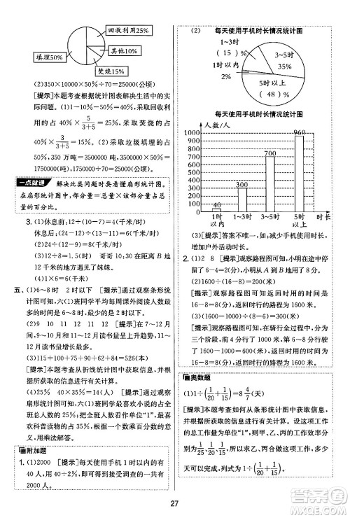 江苏人民出版社2024年秋实验班提优大考卷六年级数学上册北师大版答案 江苏人民出版社2024年秋实验班提优大考卷六年级数学上册北师大版答案